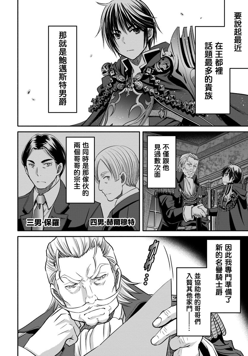 八男？别闹了！42话在线观看 - 第2张