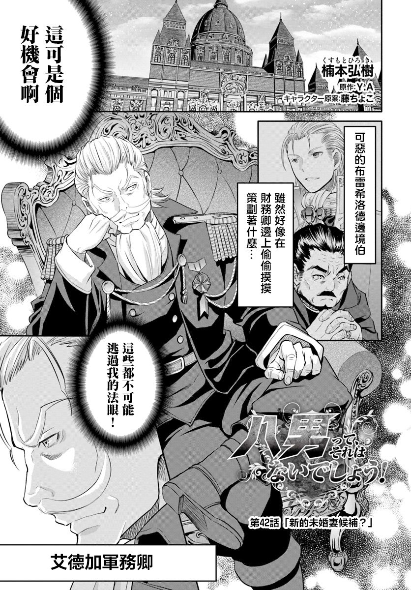 八男？别闹了！42话在线观看 - 第1张