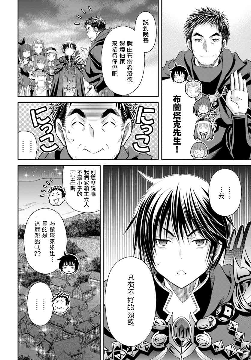 八男？别闹了！43话在线观看 - 第15张
