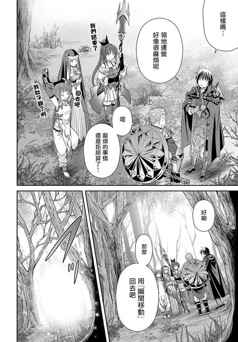 八男？别闹了！43话在线观看 - 第13张