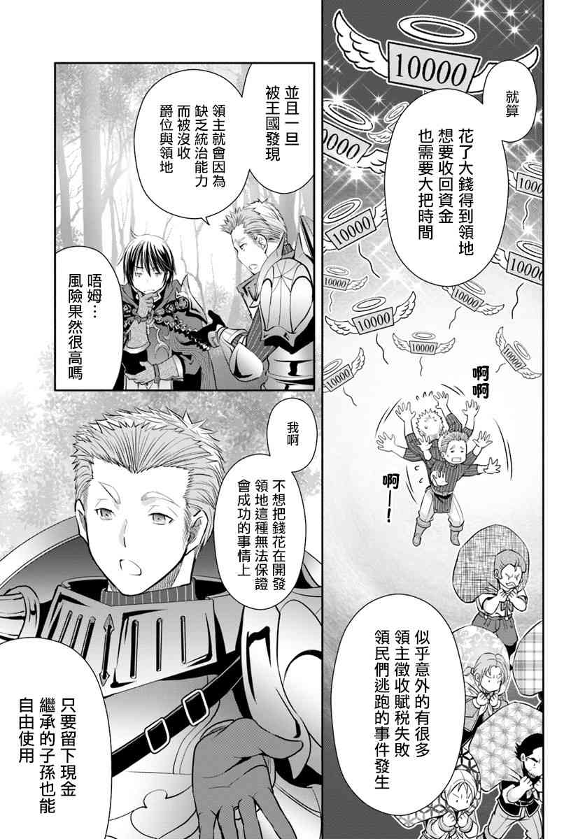 八男？别闹了！43话在线观看 - 第12张