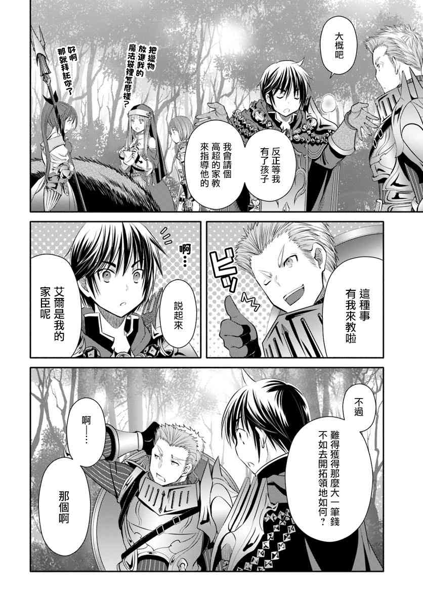 八男？别闹了！43话在线观看 - 第11张