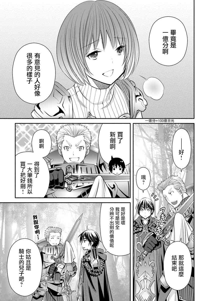 八男？别闹了！43话在线观看 - 第10张