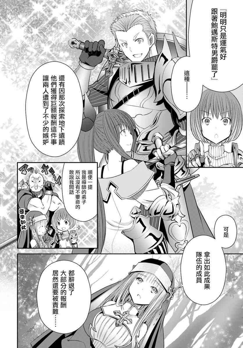八男？别闹了！43话在线观看 - 第9张