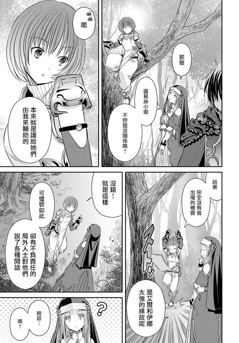 八男？别闹了！43话在线观看 - 第8张