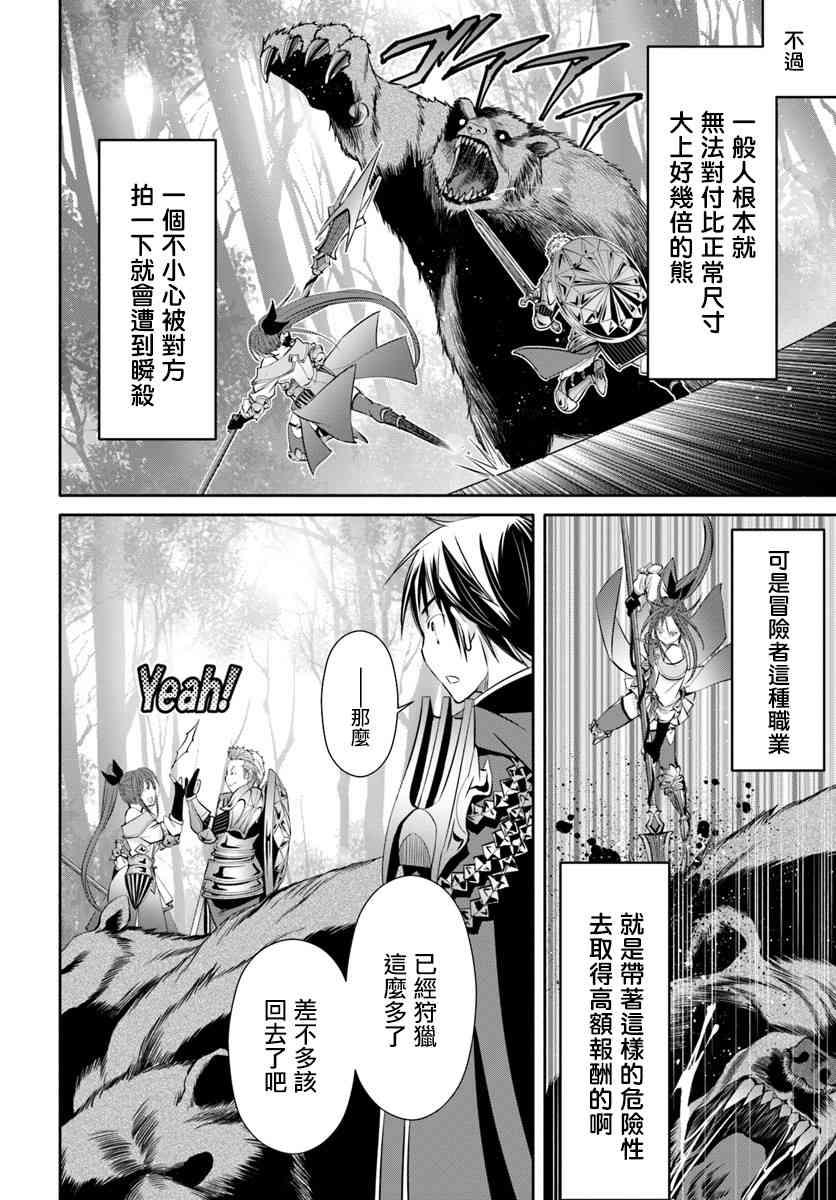 八男？别闹了！43话在线观看 - 第7张