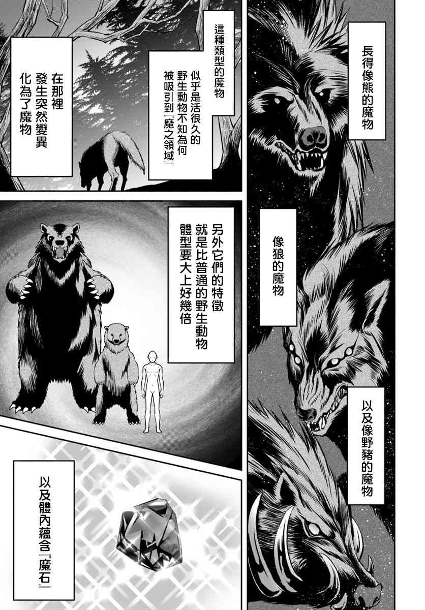 八男？别闹了！43话在线观看 - 第6张