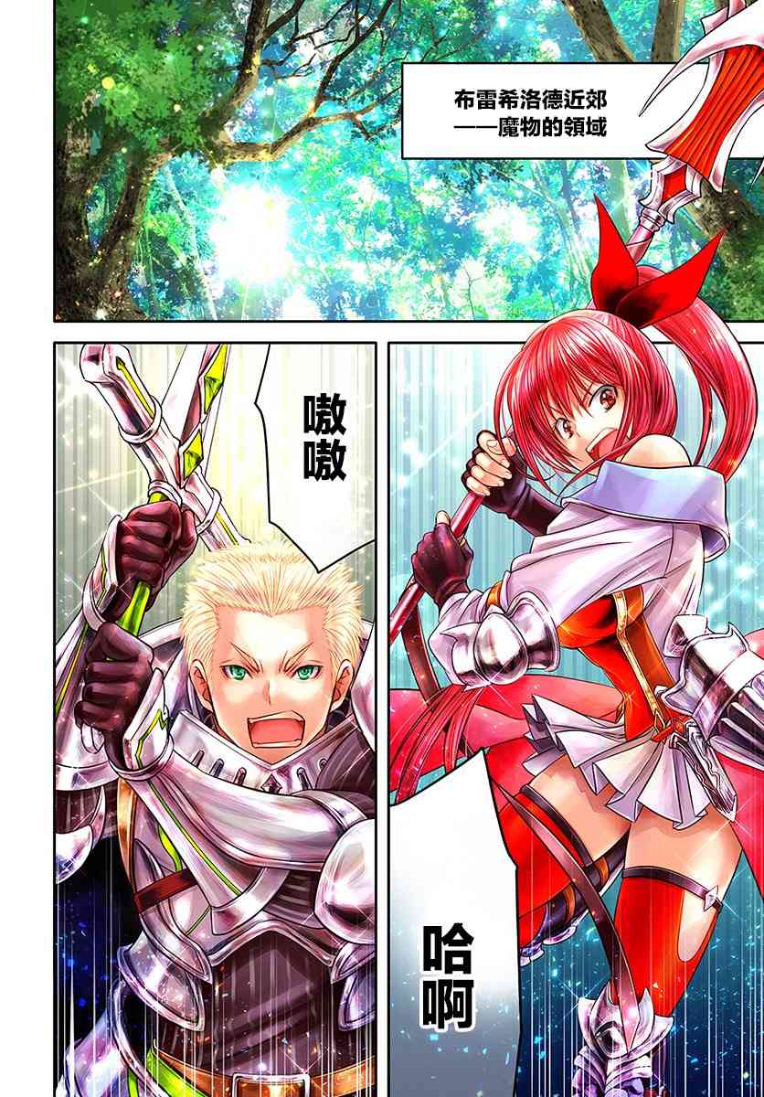 八男？别闹了！43话在线观看 - 第3张