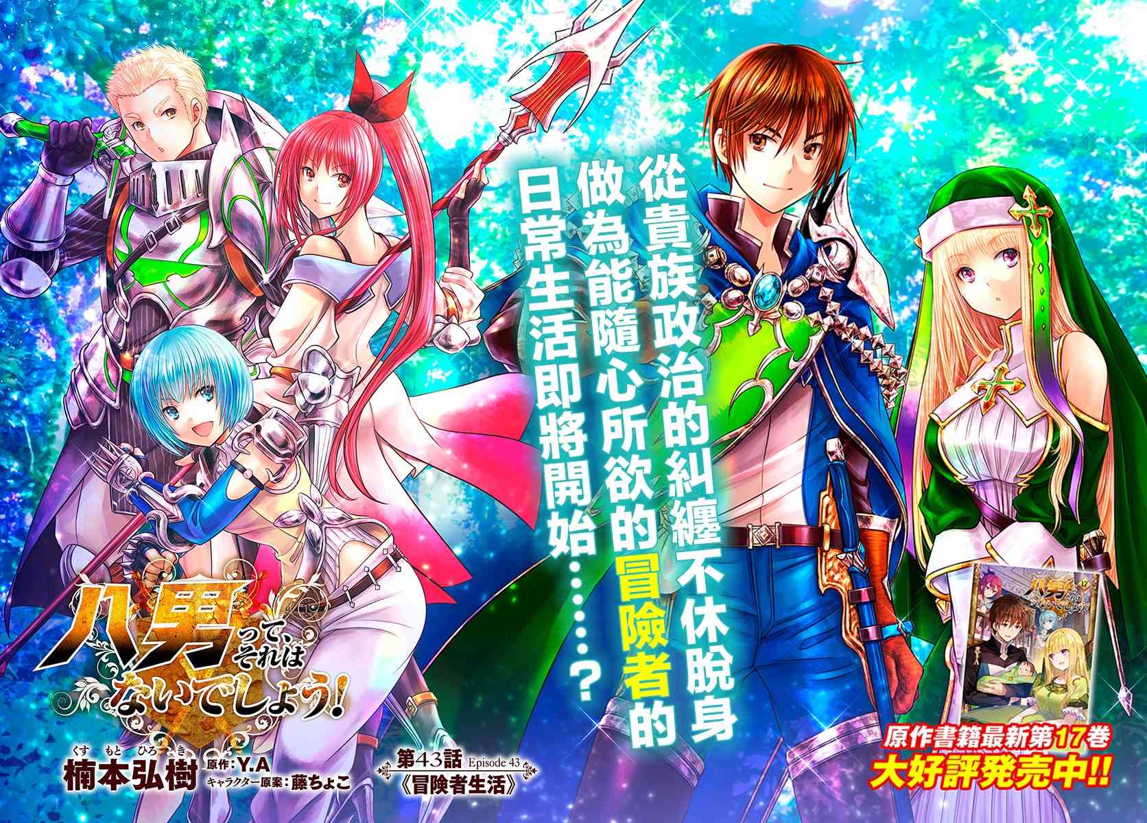八男？别闹了！43话在线观看 - 第2张