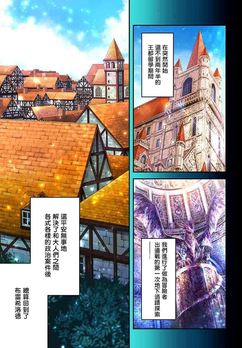 八男？别闹了！43话在线观看 - 第1张