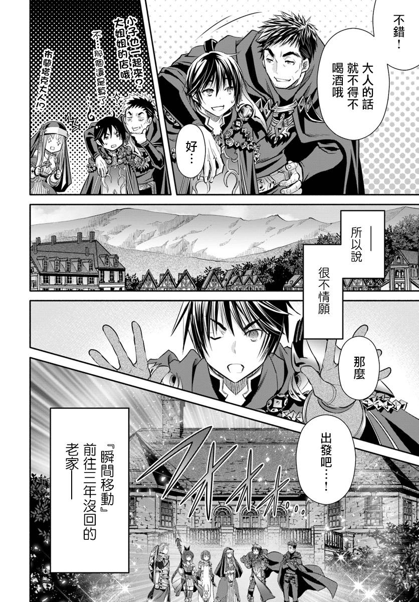 八男？别闹了！44话在线观看 - 第24张