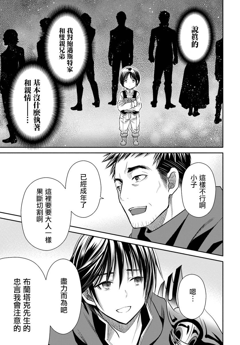八男？别闹了！44话在线观看 - 第23张