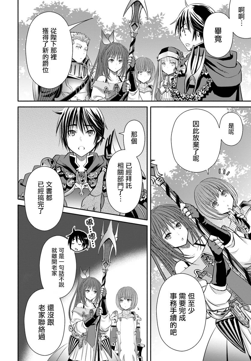 八男？别闹了！44话在线观看 - 第22张