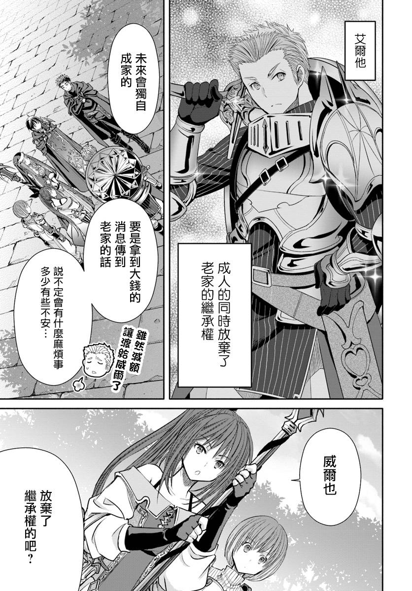 八男？别闹了！44话在线观看 - 第21张