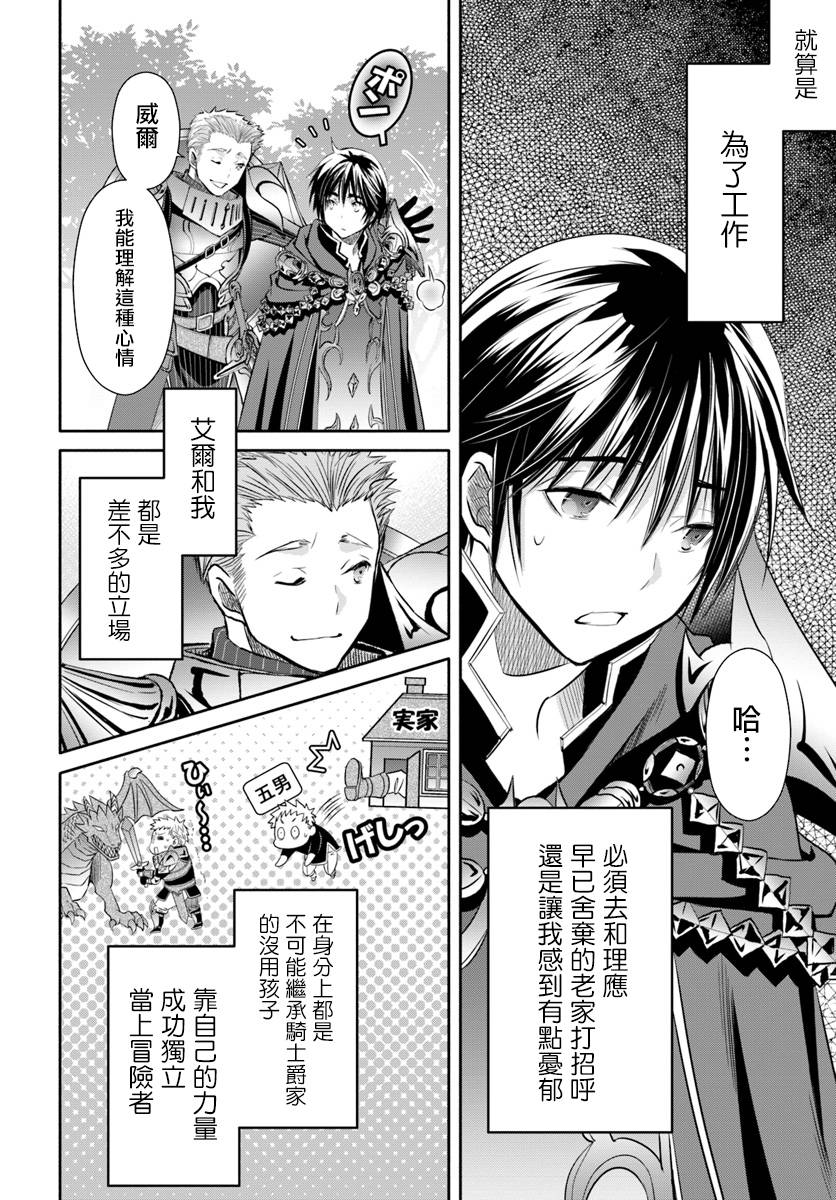 八男？别闹了！44话在线观看 - 第20张