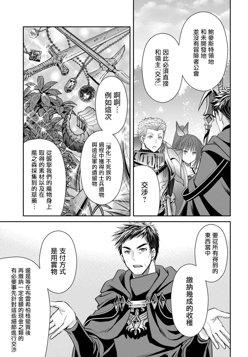八男？别闹了！44话在线观看 - 第19张