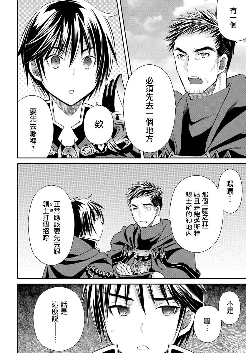 八男？别闹了！44话在线观看 - 第18张
