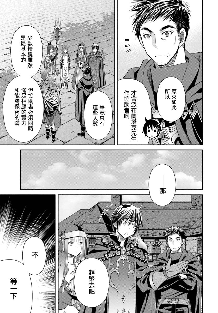 八男？别闹了！44话在线观看 - 第17张