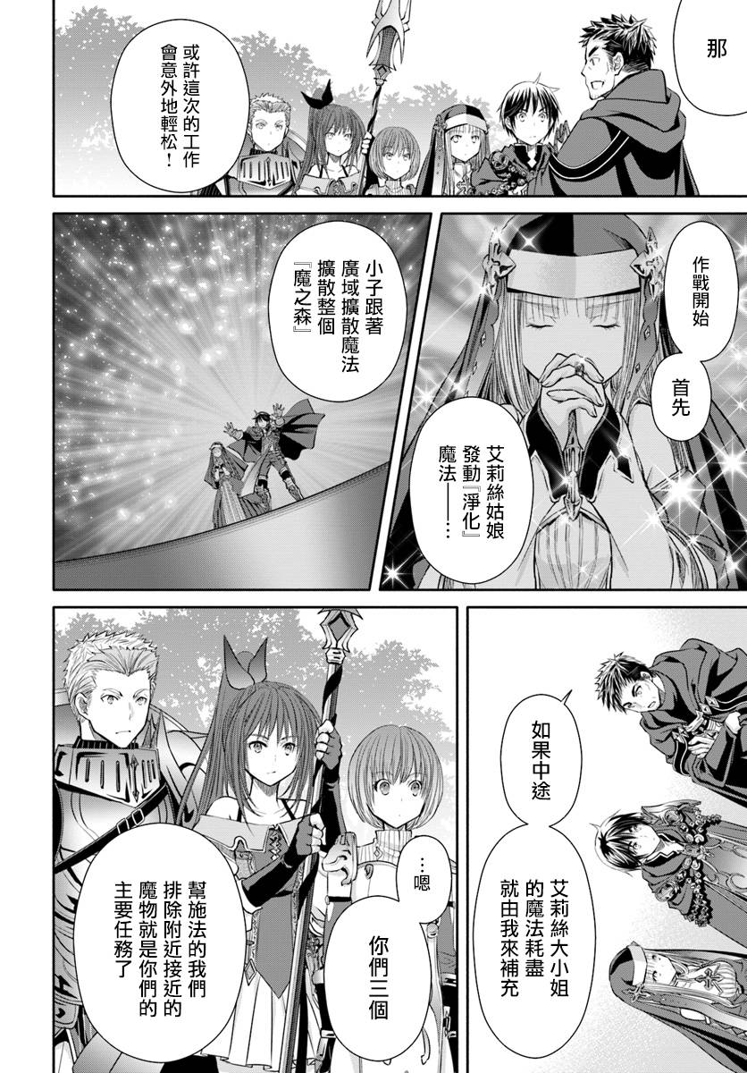 八男？别闹了！44话在线观看 - 第16张
