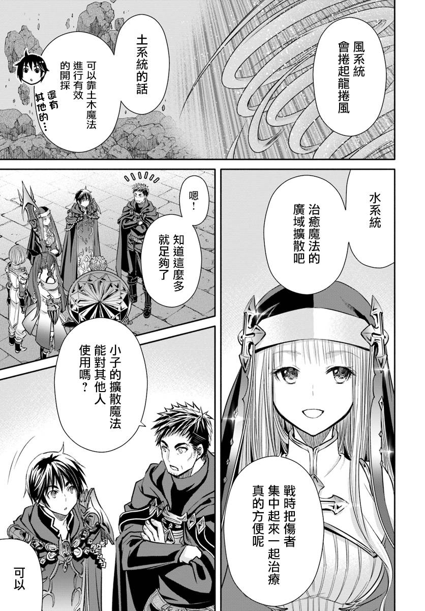 八男？别闹了！44话在线观看 - 第15张
