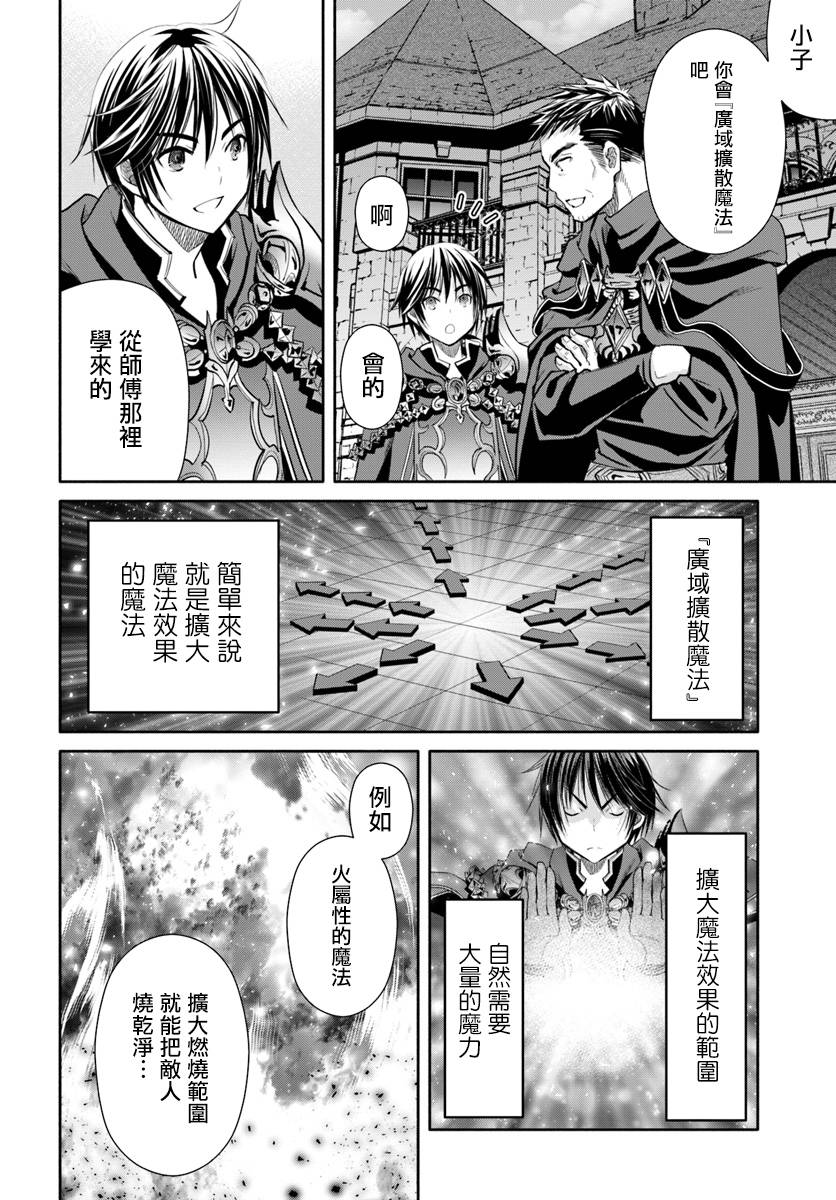 八男？别闹了！44话在线观看 - 第14张