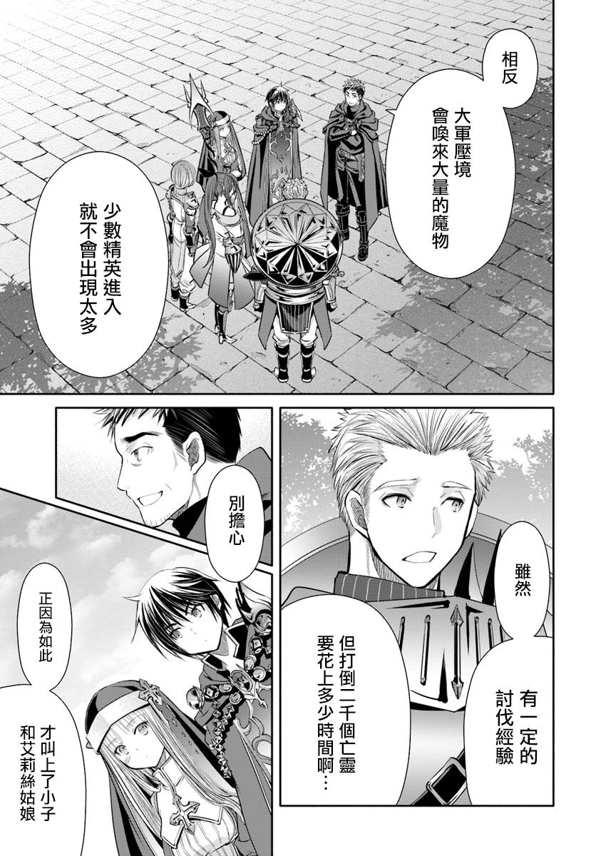 八男？别闹了！44话在线观看 - 第13张
