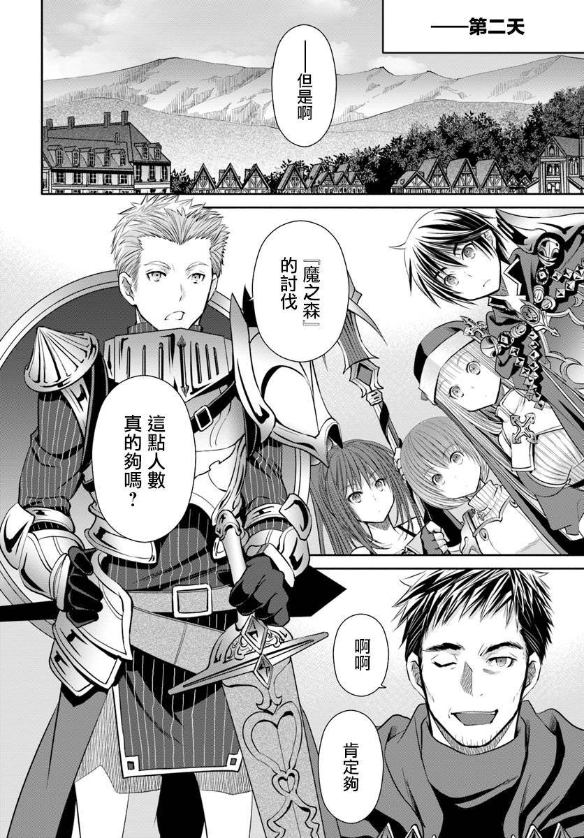 八男？别闹了！44话在线观看 - 第12张