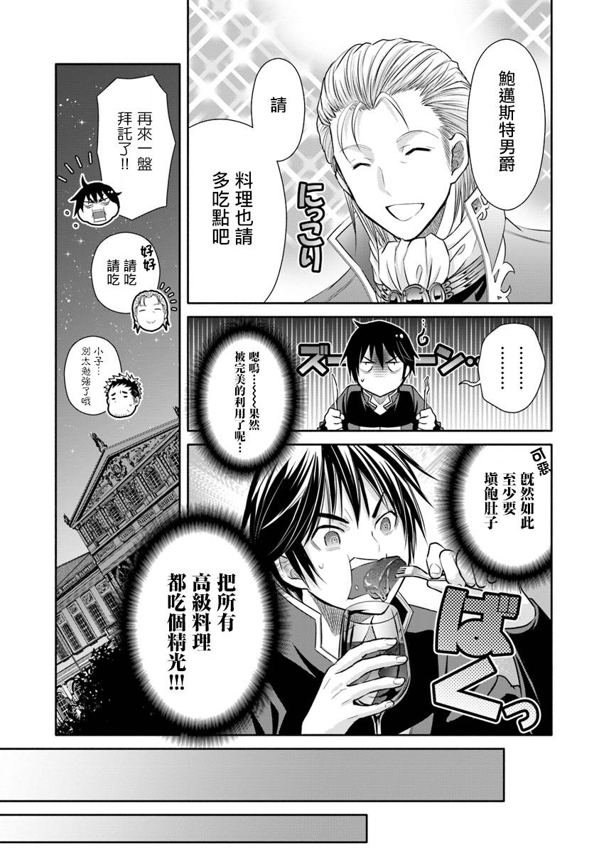 八男？别闹了！44话在线观看 - 第11张