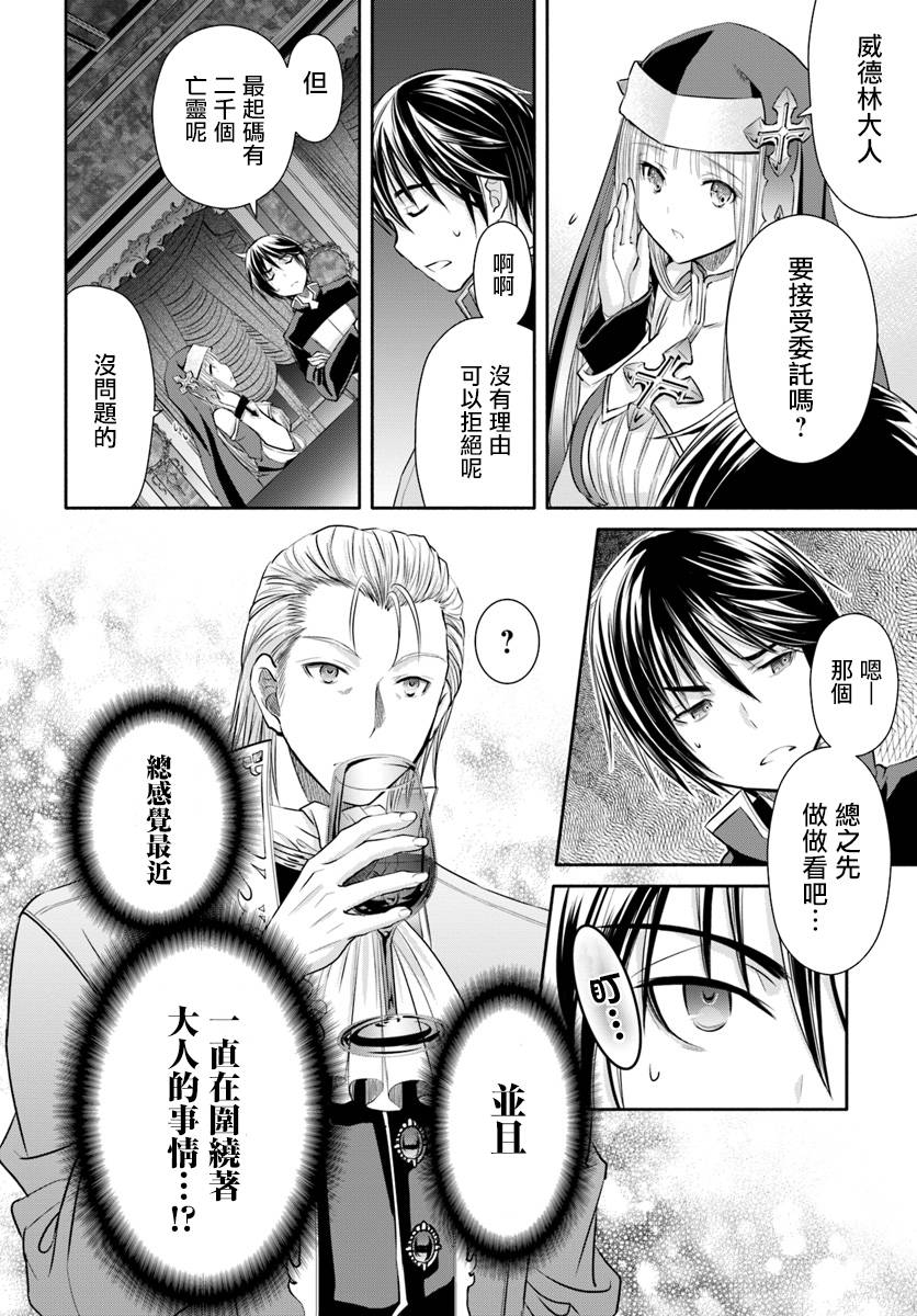 八男？别闹了！44话在线观看 - 第10张