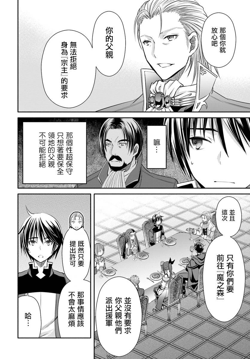 八男？别闹了！44话在线观看 - 第8张
