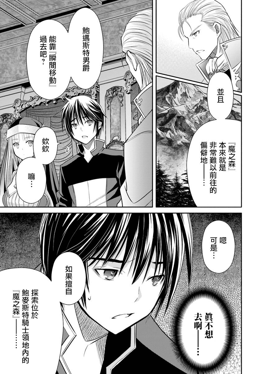 八男？别闹了！44话在线观看 - 第7张