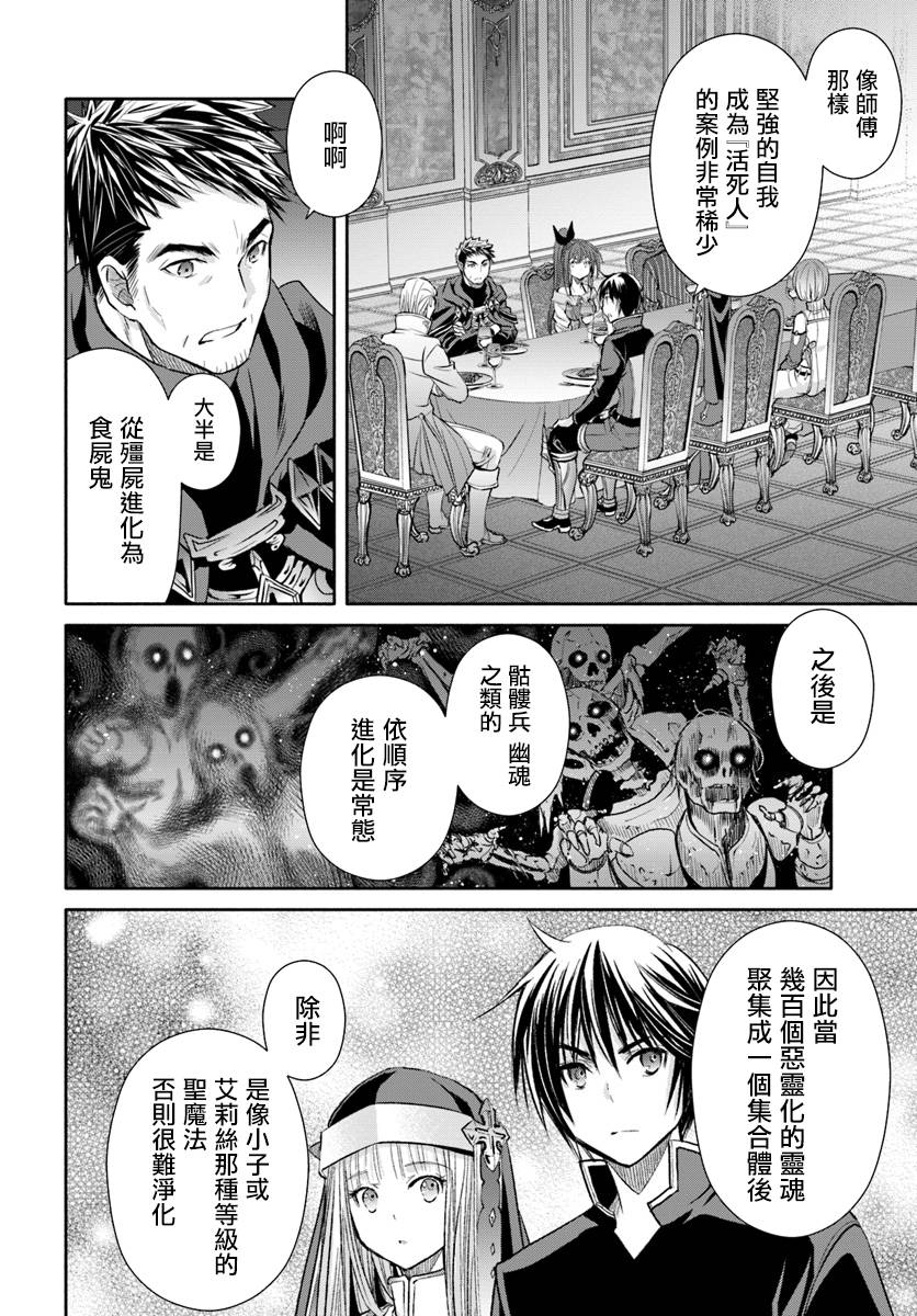 八男？别闹了！44话在线观看 - 第6张