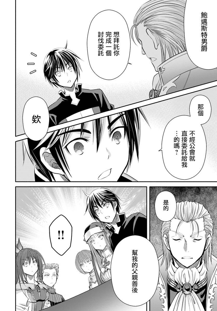 八男？别闹了！44话在线观看 - 第4张
