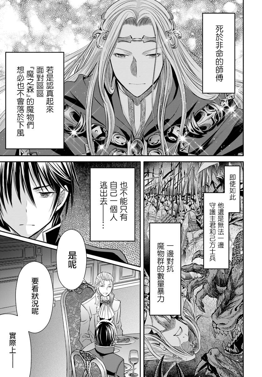 八男？别闹了！44话在线观看 - 第3张