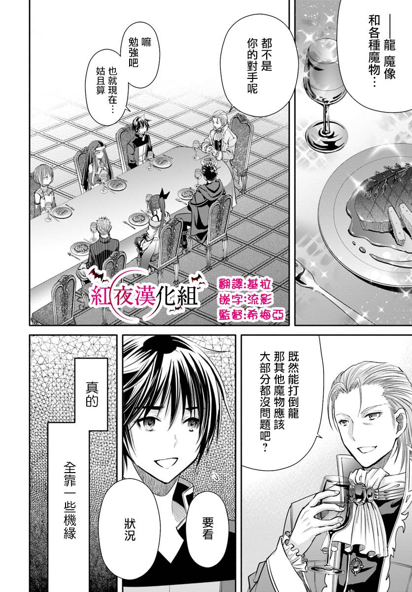 八男？别闹了！44话在线观看 - 第2张