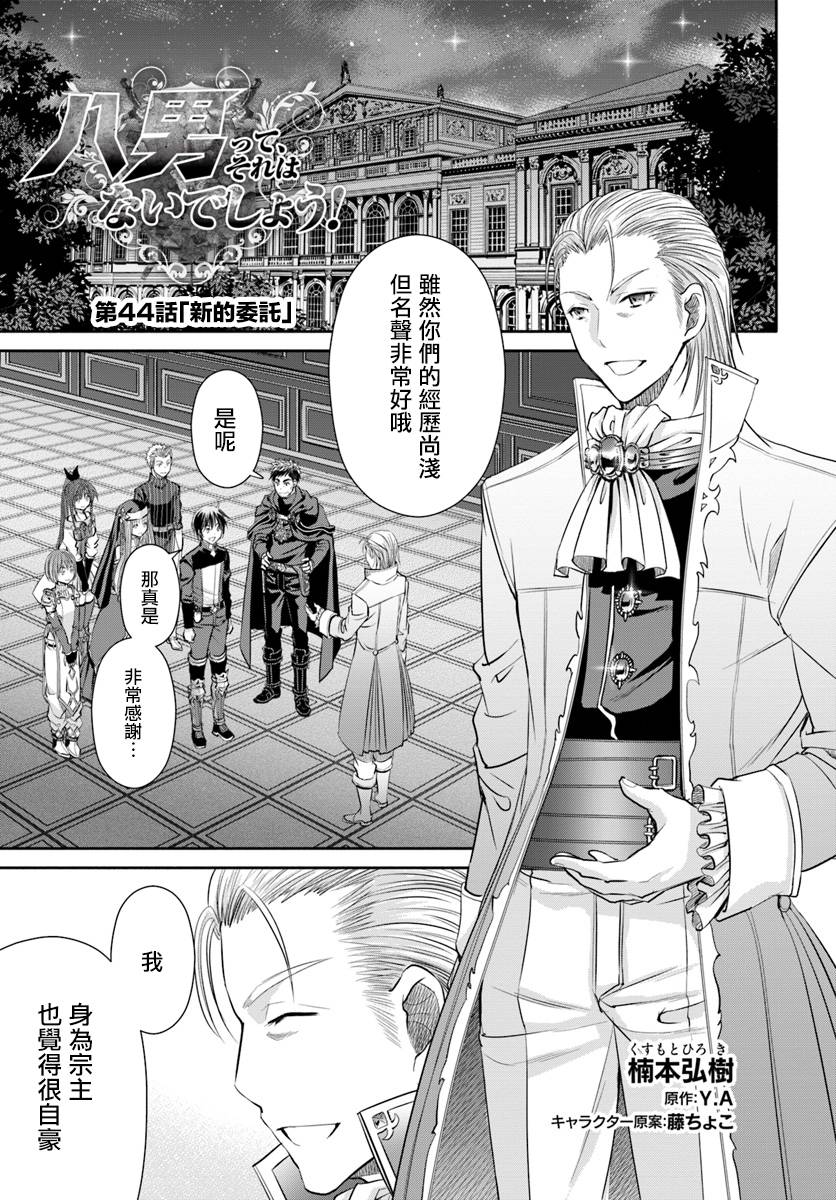 八男？别闹了！44话在线观看 - 第1张