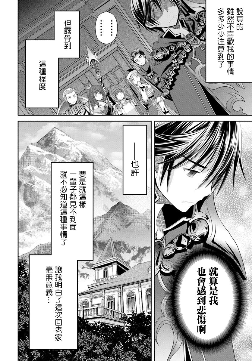 八男？别闹了！45话在线观看 - 第22张