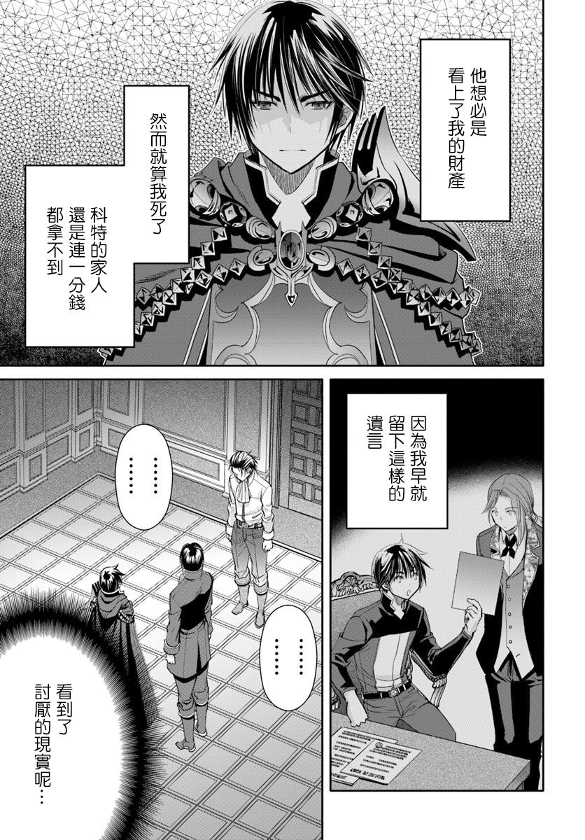 八男？别闹了！45话在线观看 - 第21张