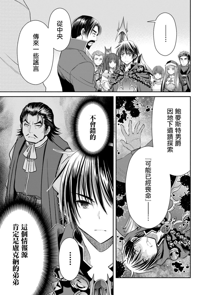 八男？别闹了！45话在线观看 - 第17张
