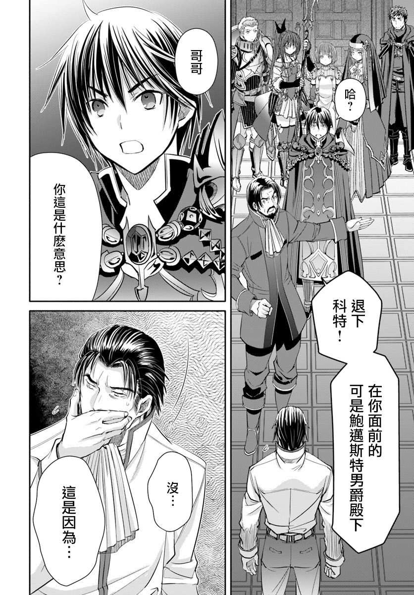 八男？别闹了！45话在线观看 - 第16张