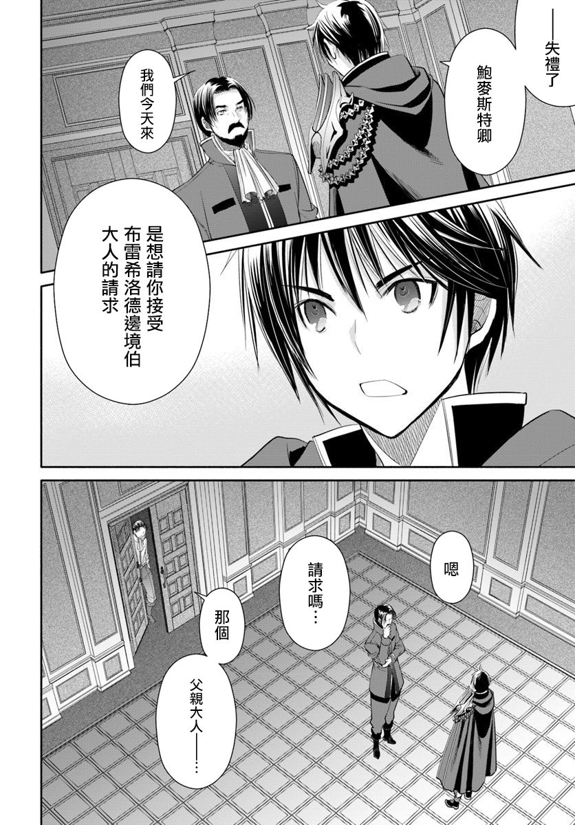 八男？别闹了！45话在线观看 - 第14张