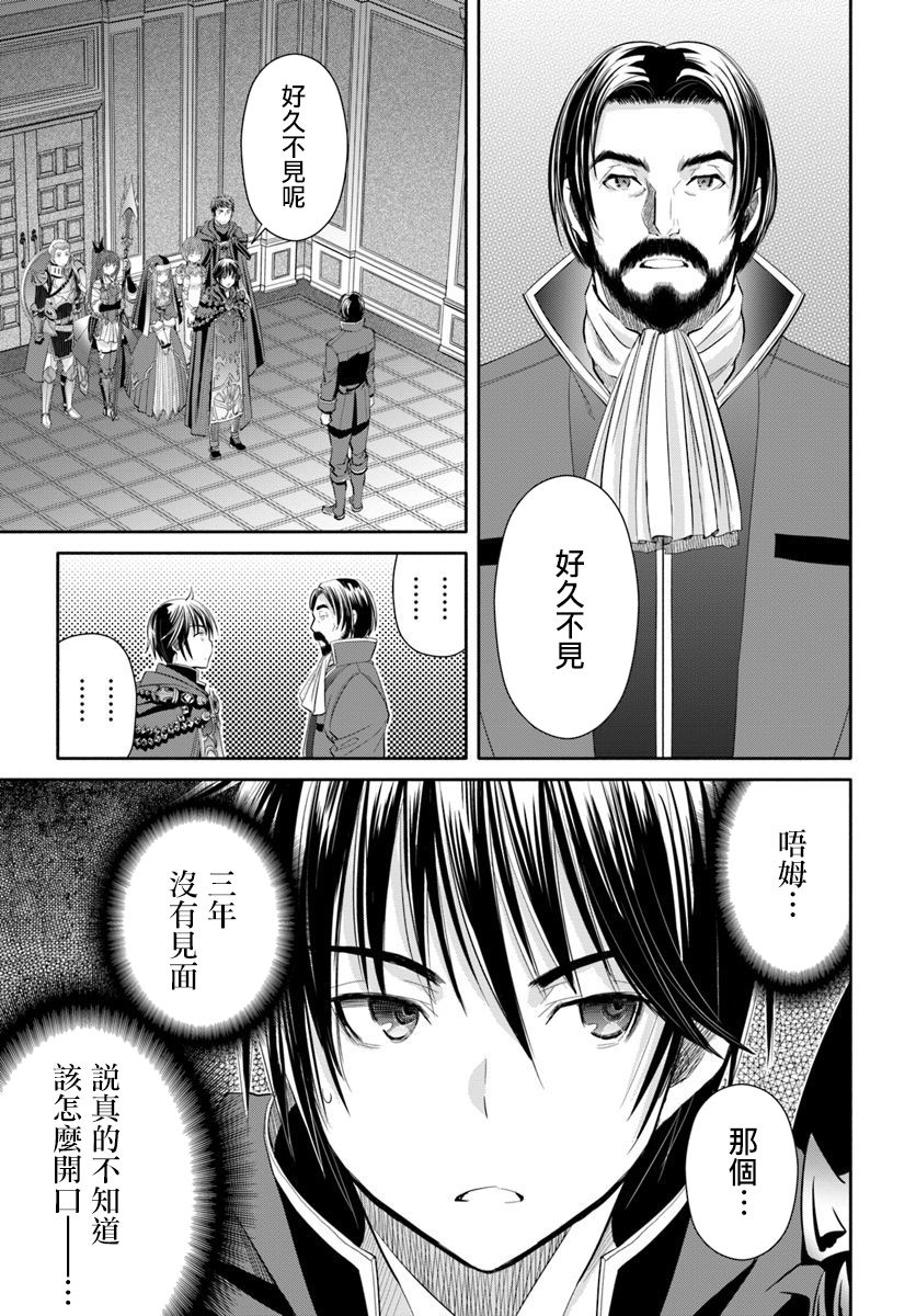 八男？别闹了！45话在线观看 - 第13张