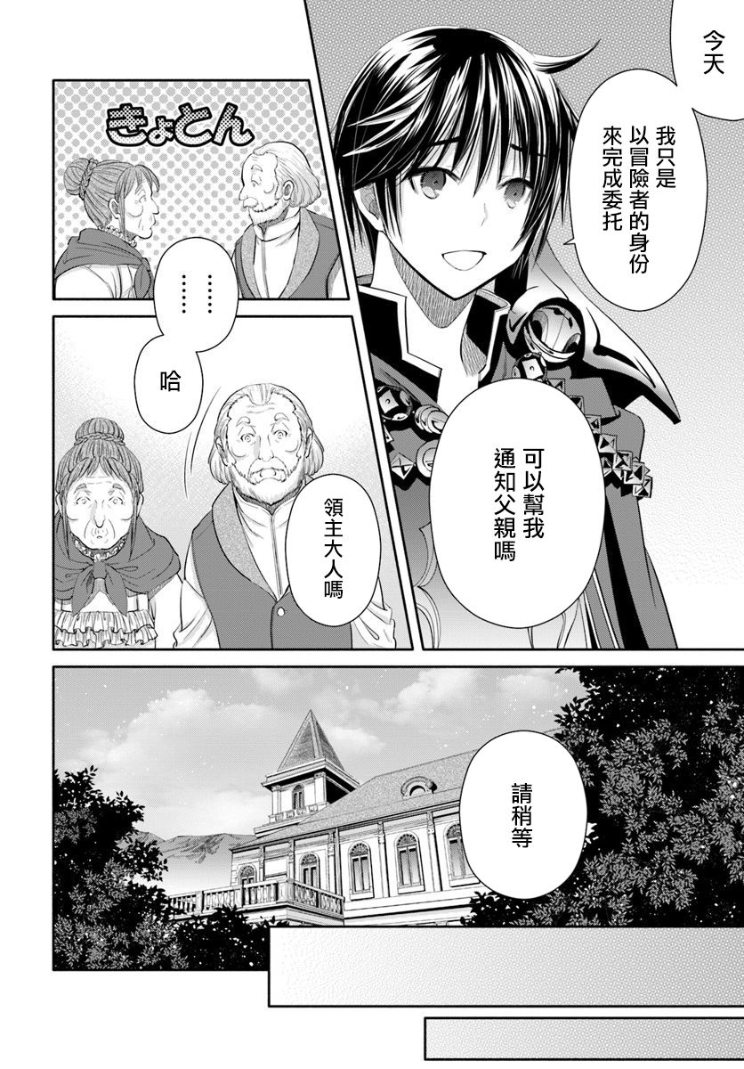 八男？别闹了！45话在线观看 - 第12张