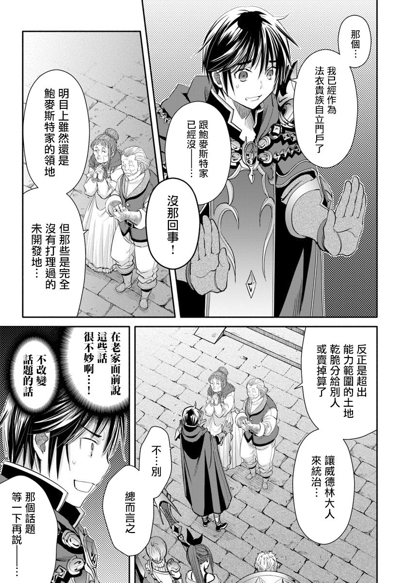 八男？别闹了！45话在线观看 - 第11张