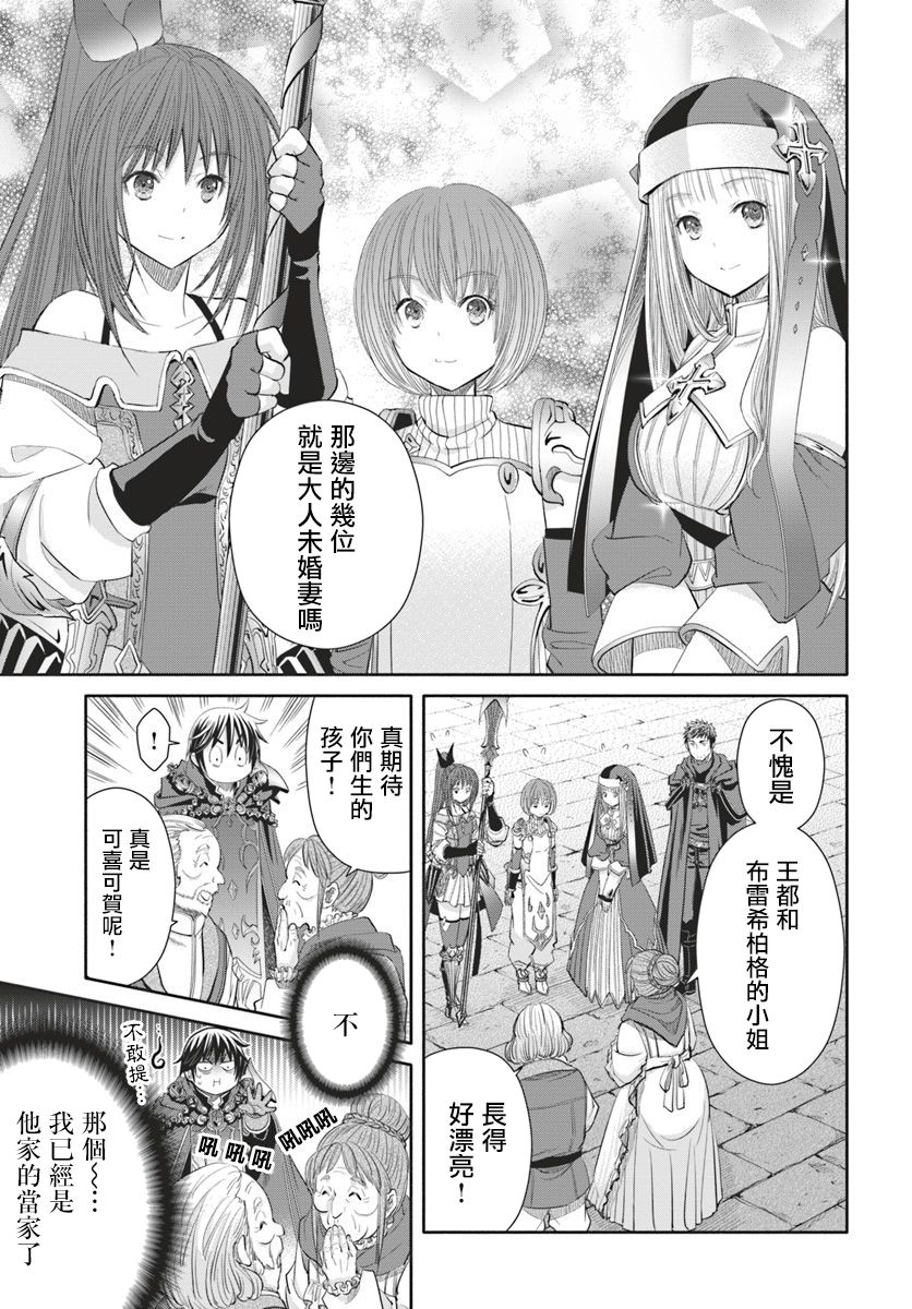 八男？别闹了！45话在线观看 - 第9张