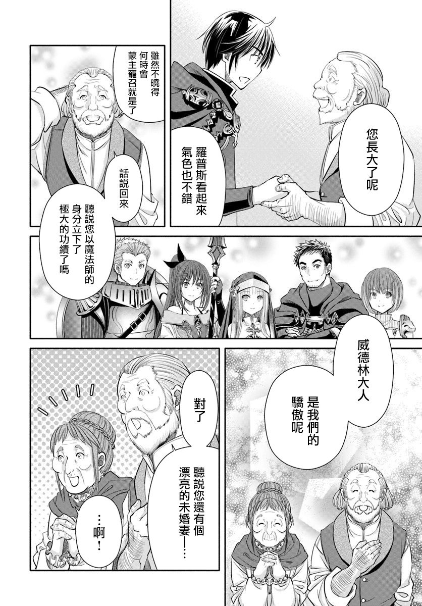 八男？别闹了！45话在线观看 - 第8张