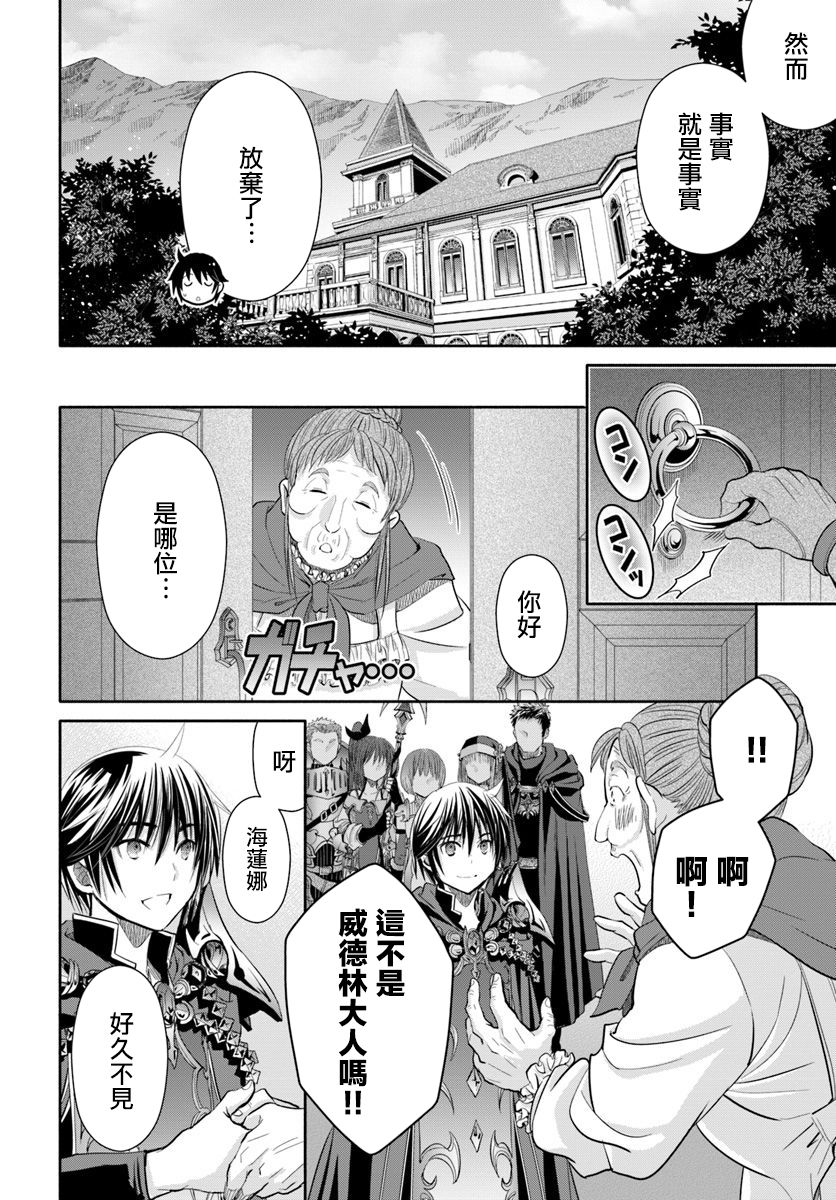 八男？别闹了！45话在线观看 - 第6张