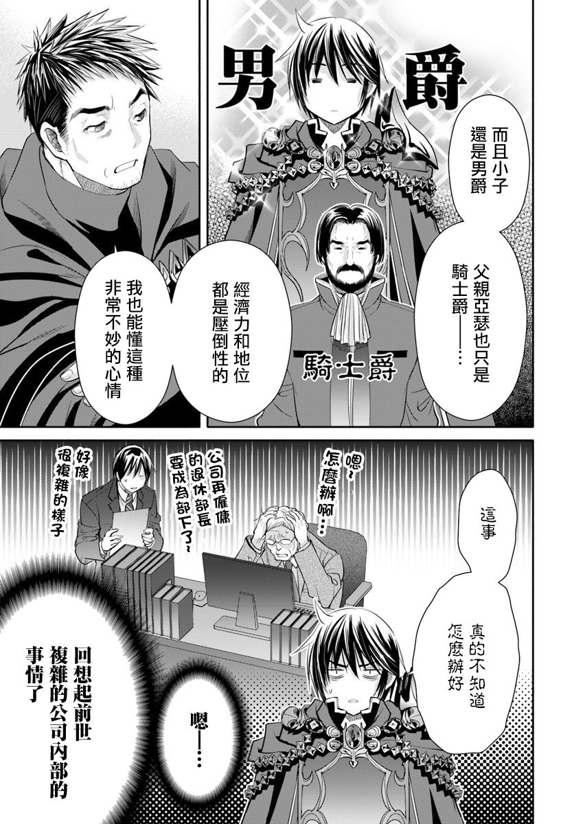 八男？别闹了！45话在线观看 - 第5张