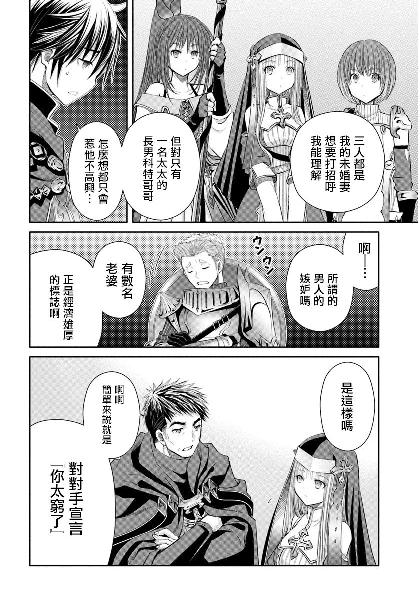 八男？别闹了！45话在线观看 - 第4张