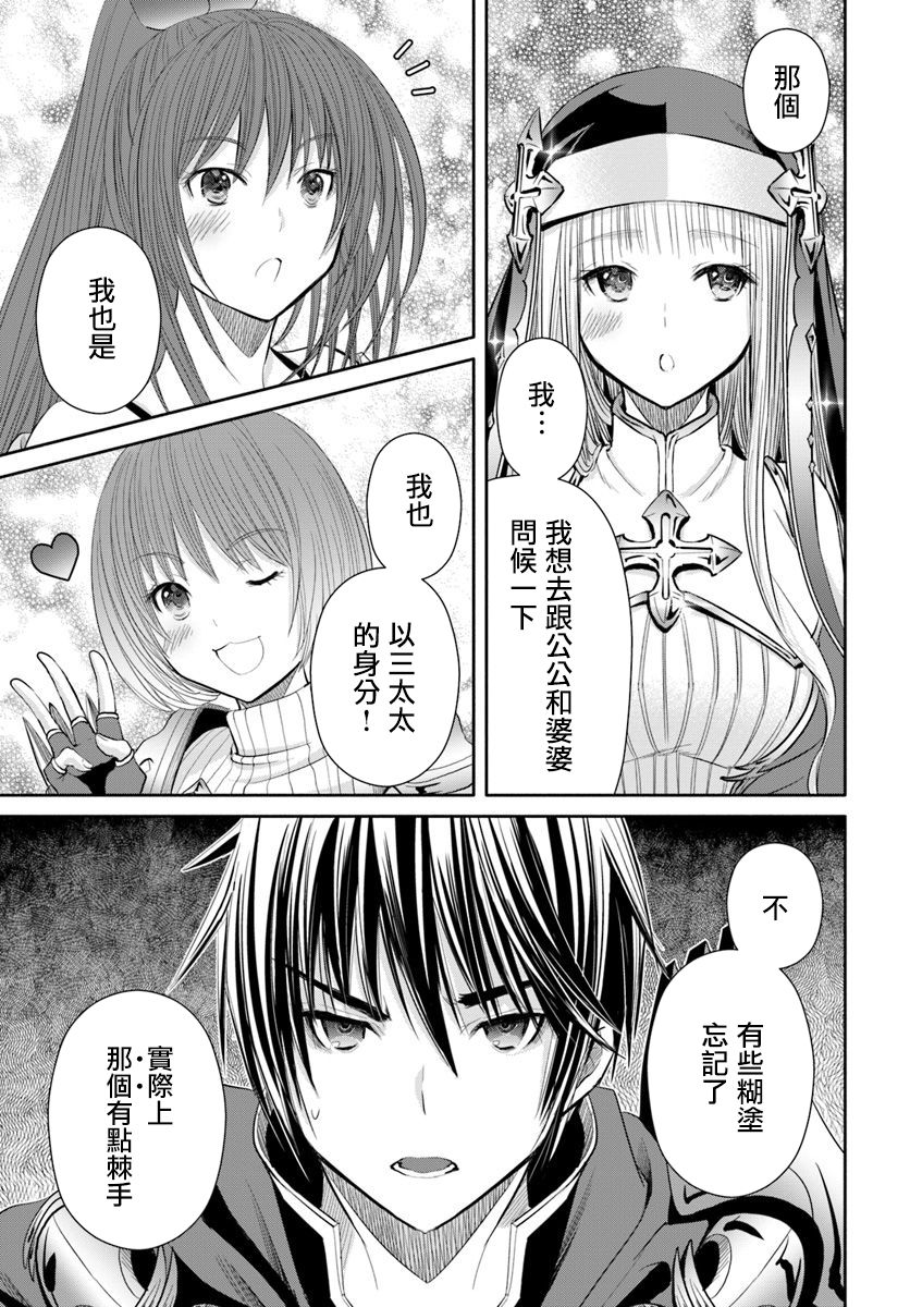 八男？别闹了！45话在线观看 - 第3张
